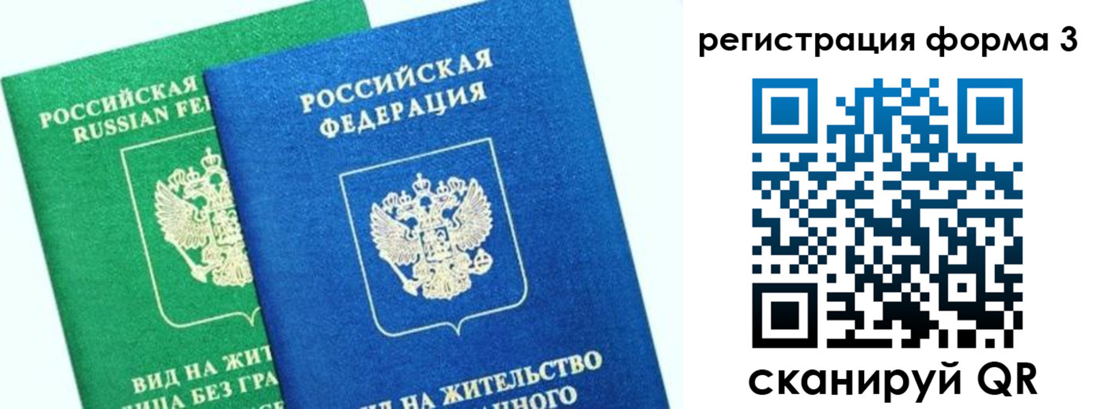 временная регистрация законно в Якутске