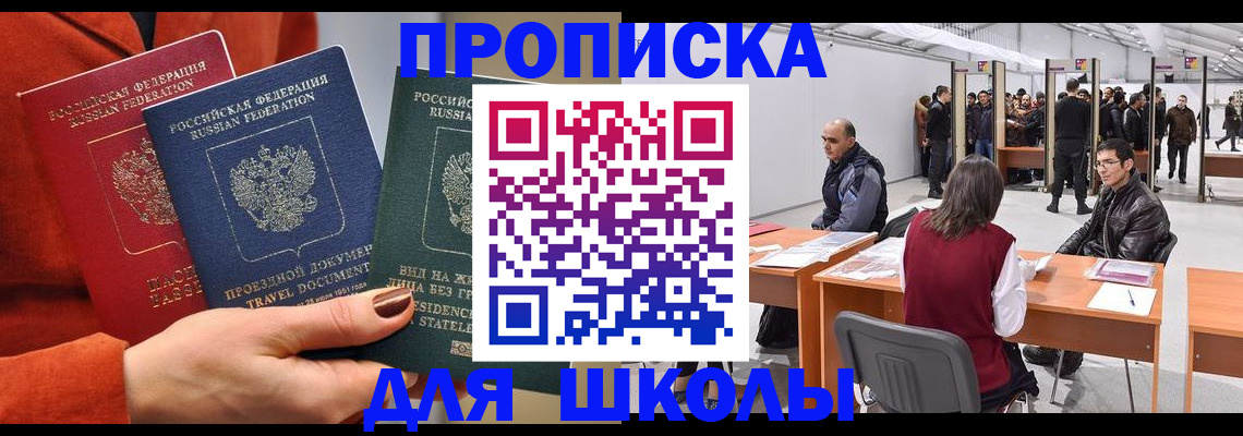 прописка в квартире в Якутске