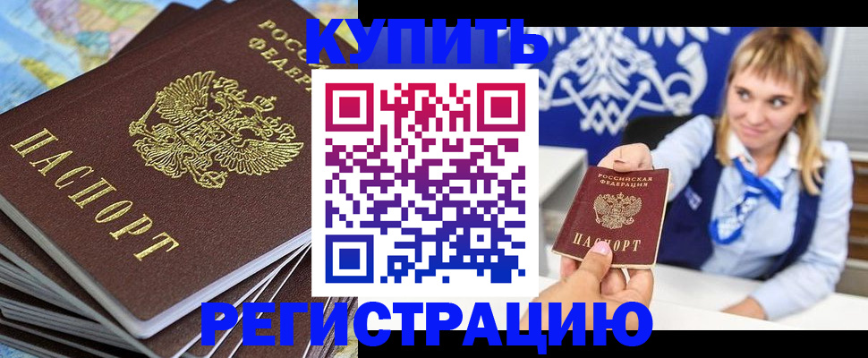 временная регистрация в квартире в Якутске