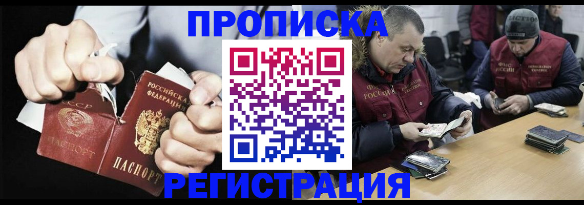 прописка для работы в Якутске