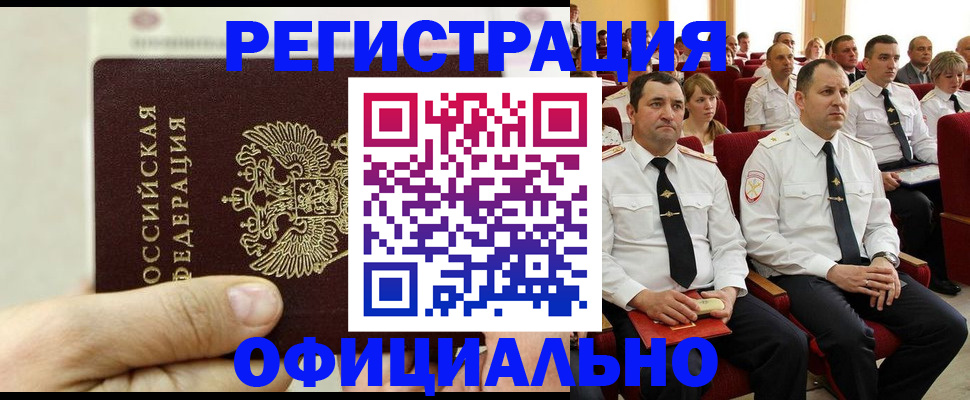временная прописка в Якутске