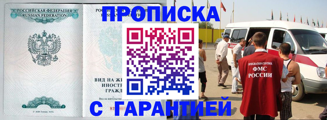 где прописаться в Якутске