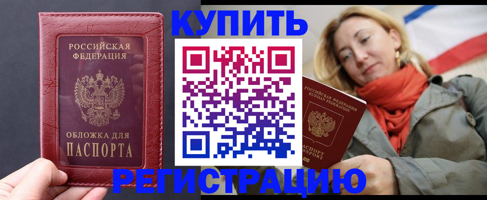 прописка для школы в Якутске