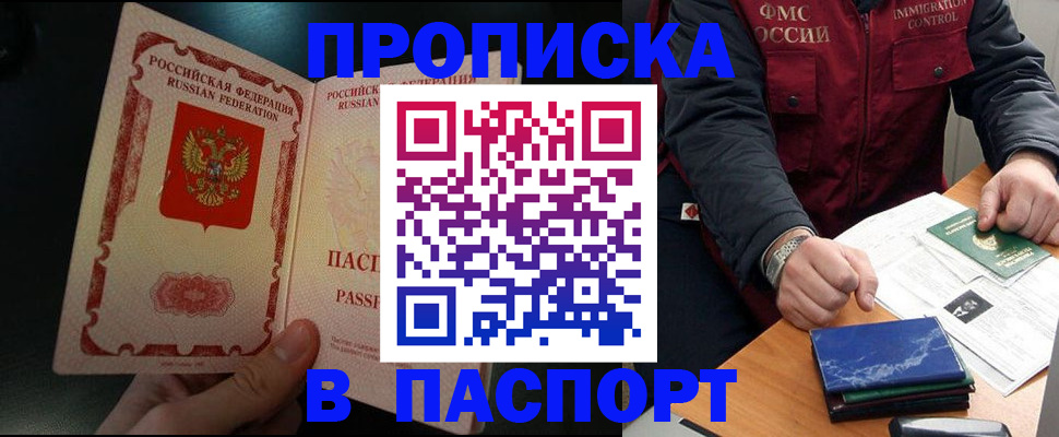 где прописаться в Якутске