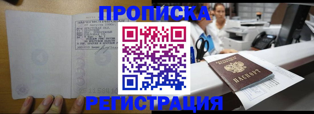 регистрация в Якутске