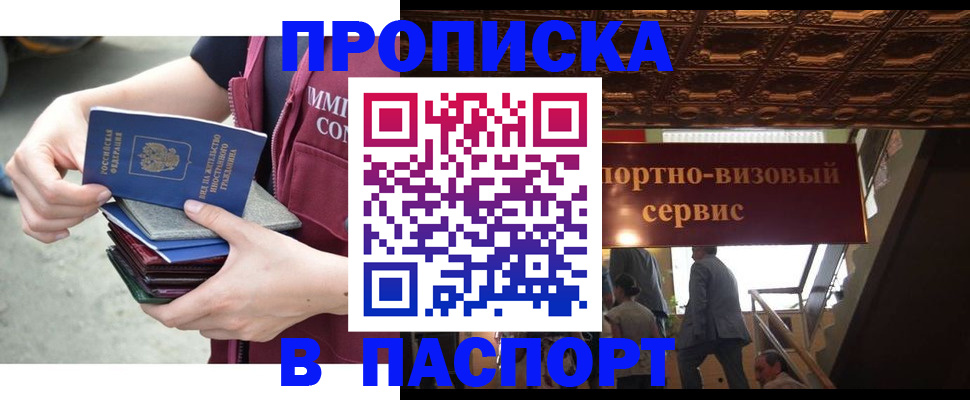 прописка иностранных граждан в Якутске