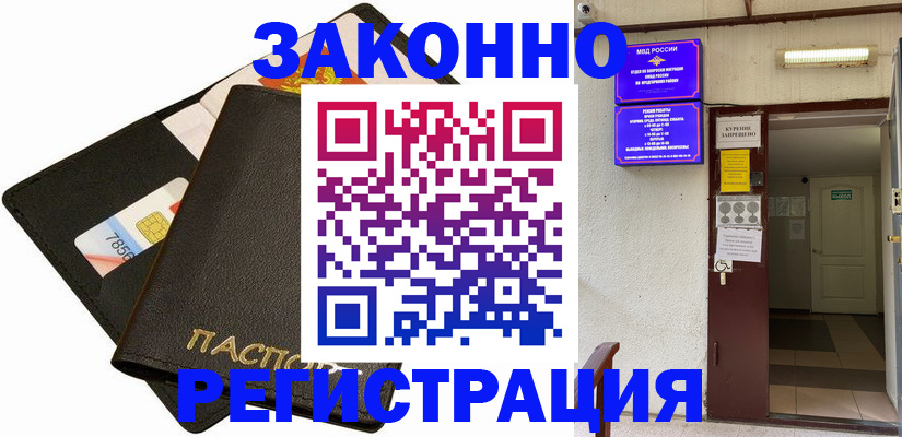 временная регистрация собственник в Якутске