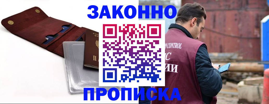 прописка для кредита в Якутске