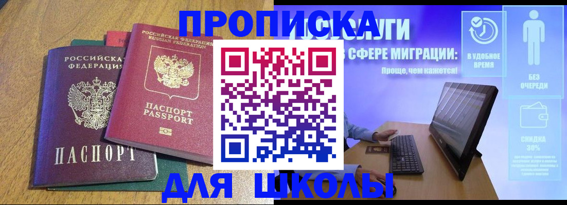 временная регистрация купить в Якутске