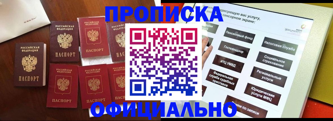 прописка ребенка в Якутске