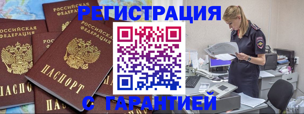 регистрация в Якутске